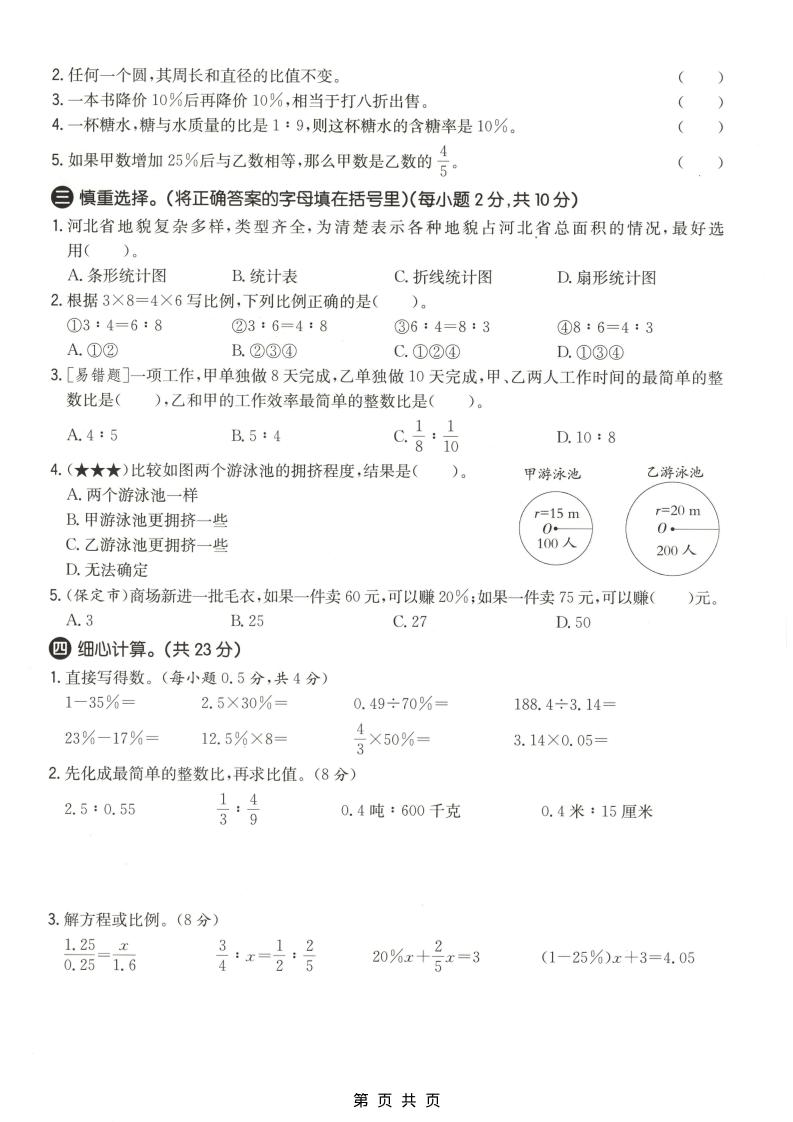 六年级上数学期末质量测试卷1《冀教版》-shxbox省心宝盒