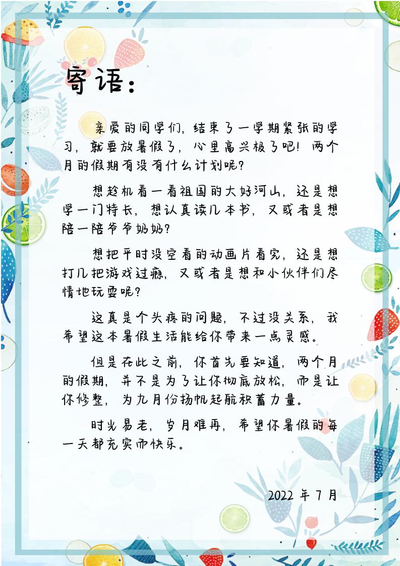 四升五暑假生活手册四下语文-shxbox省心宝盒