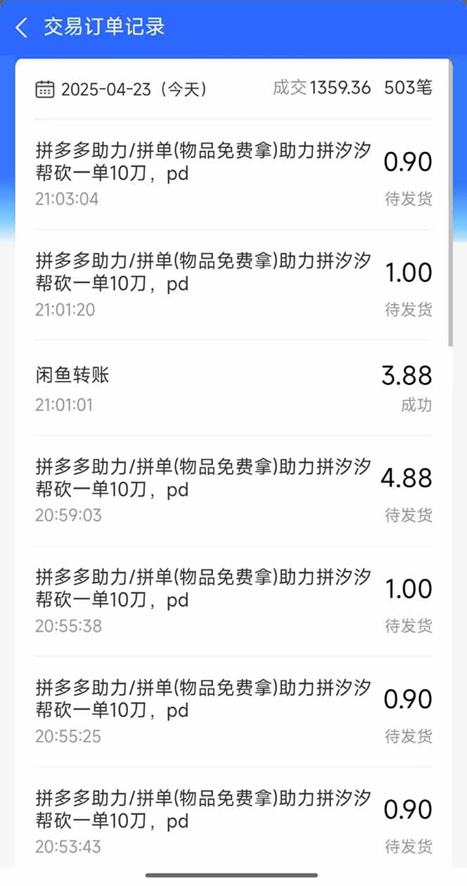 图片[1]-闲鱼卖拼多多助力项目，蓝海市场新手也能单号日入1000+-shxbox省心宝盒
