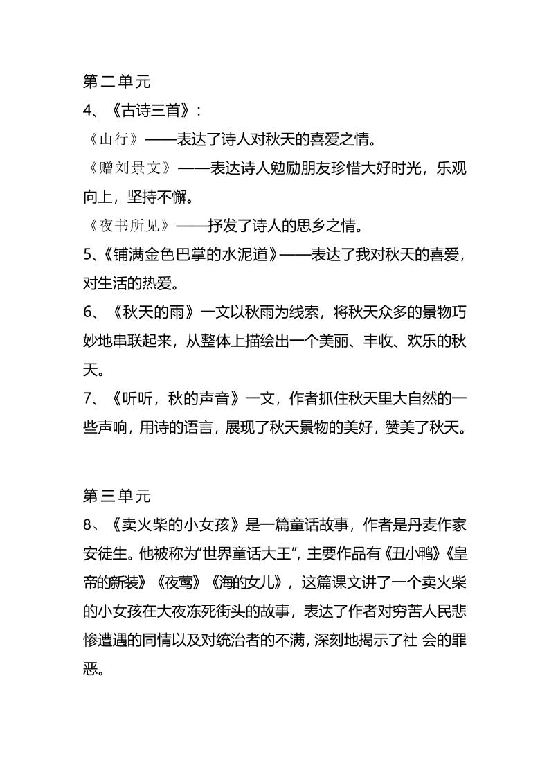 三上语文-期末1-28课各课中心思想-shxbox省心宝盒