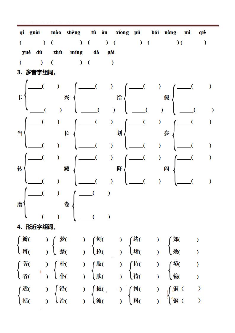 三上语文-期末总复习练习-shxbox省心宝盒