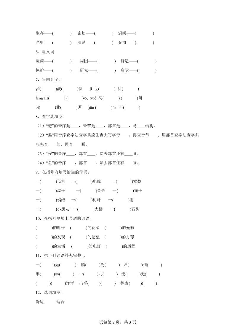 统编版语文四年级上册第二单元字词专项练-shxbox省心宝盒