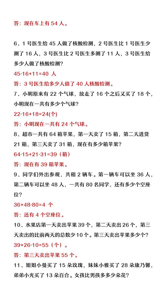 【2025秋新版】二年级上册数学连加连减应用题-shxbox省心宝盒