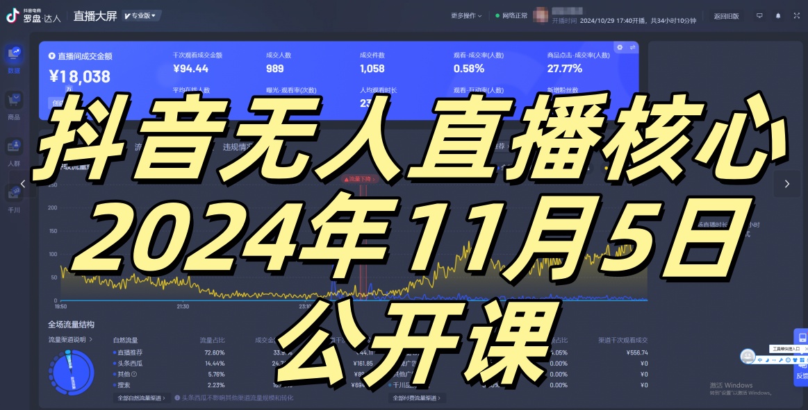 抖音无人直播核心公开课，咸鱼翻身小白可做带有睡后收入月入过万太简单【揭秘】-shxbox省心宝盒