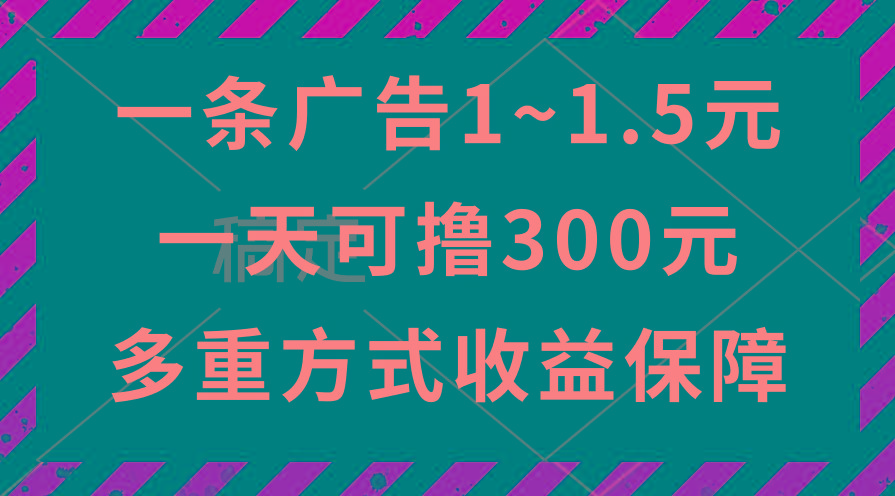 一天可撸300+的广告收益，绿色项目长期稳定，上手无难度！-shxbox省心宝盒