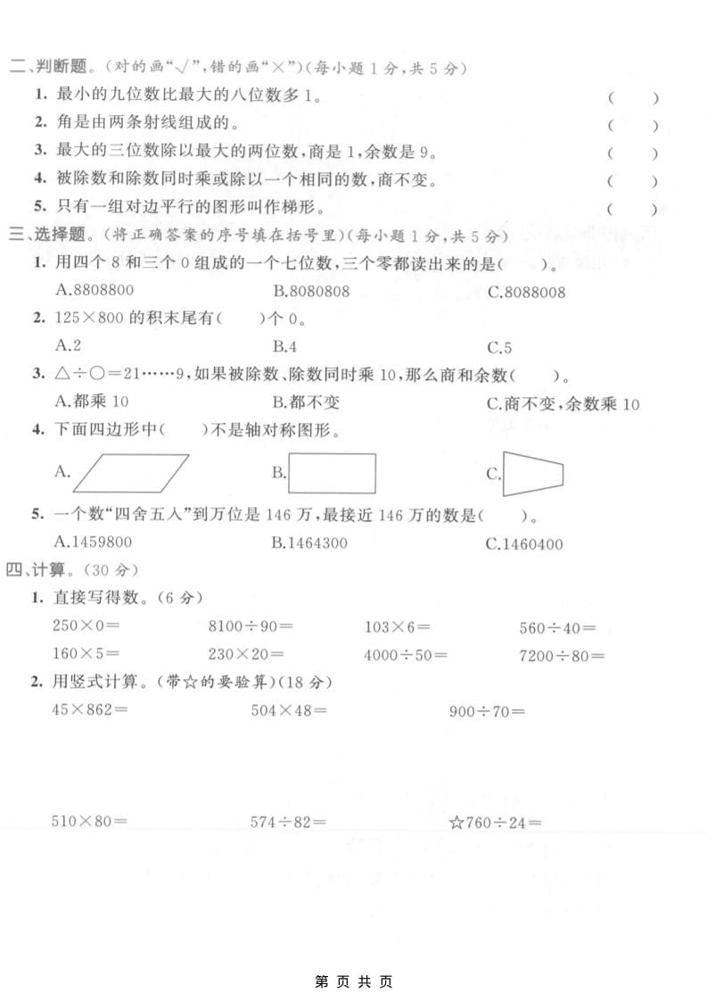四年级上数学期末测试卷3《人教版》-shxbox省心宝盒