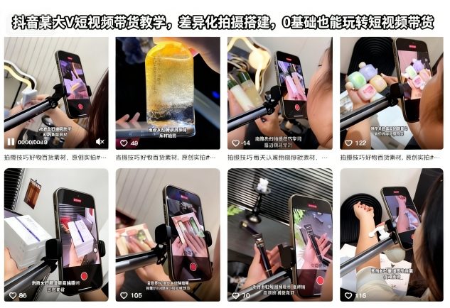 抖音某大V短视频带货教学，差异化拍摄搭建，0基础也能玩转短视频带货-shxbox省心宝盒