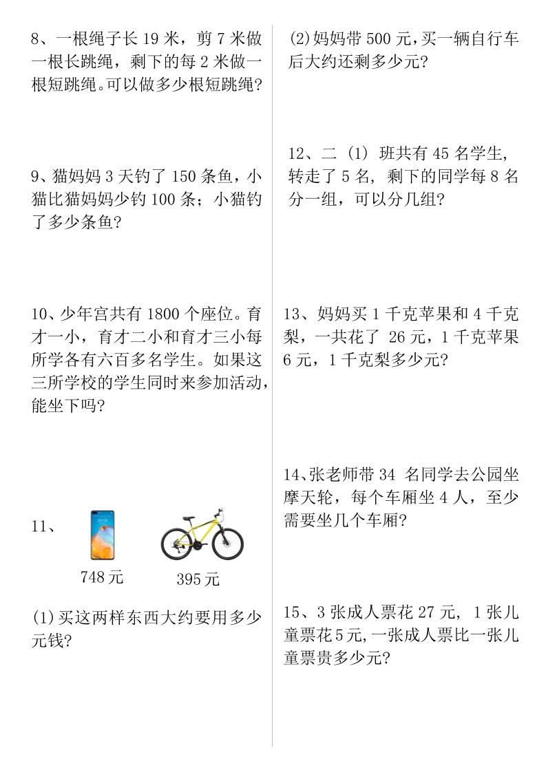 二下数学【期末复习重点必练】-shxbox省心宝盒