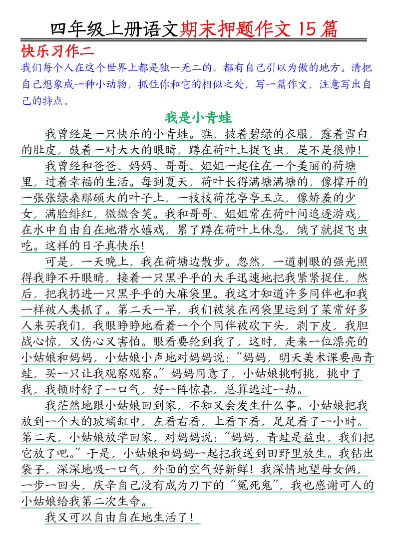 四年级上语文期末作文押题15篇-shxbox省心宝盒