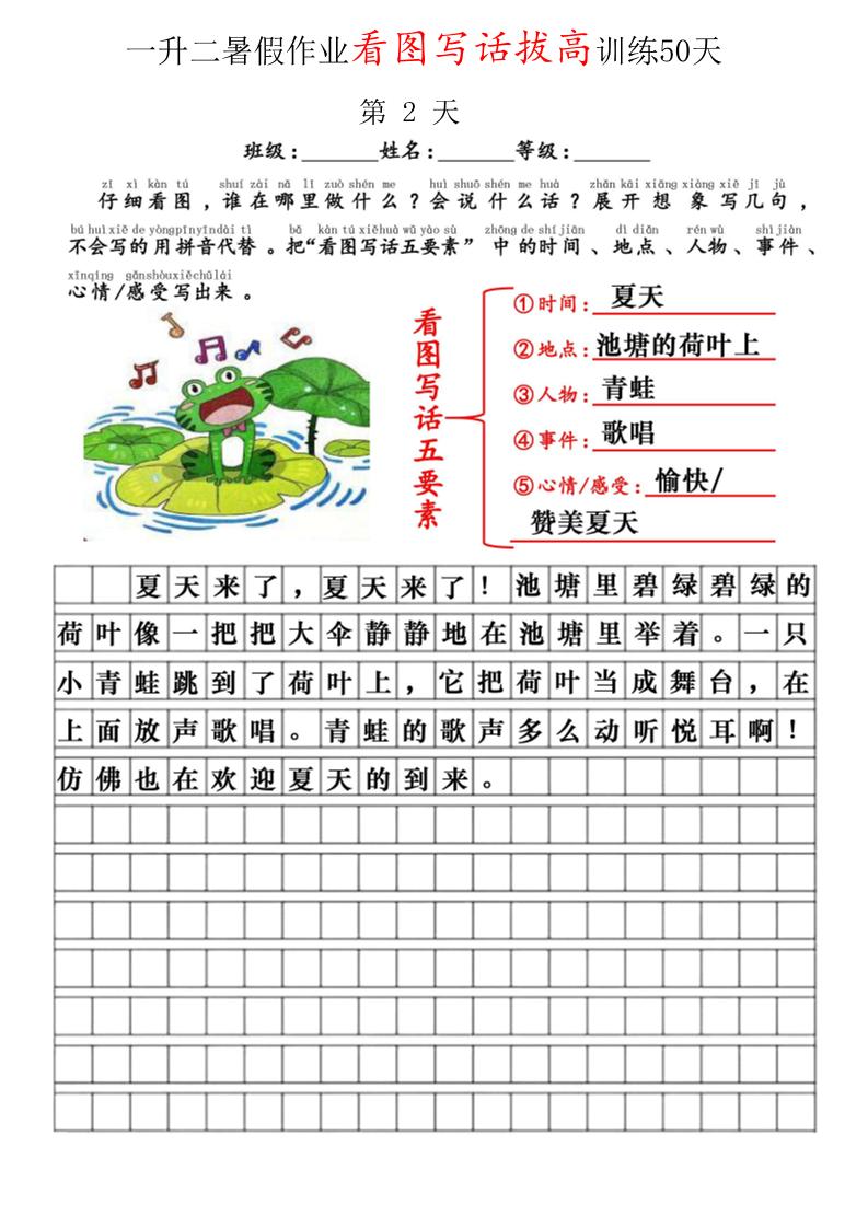 一升二看图写话精讲范文50篇-二上语文-shxbox省心宝盒