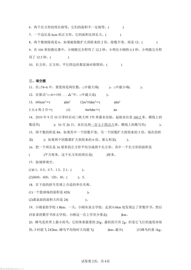 24-25三下数学（西师版）期末试卷3-shxbox省心宝盒