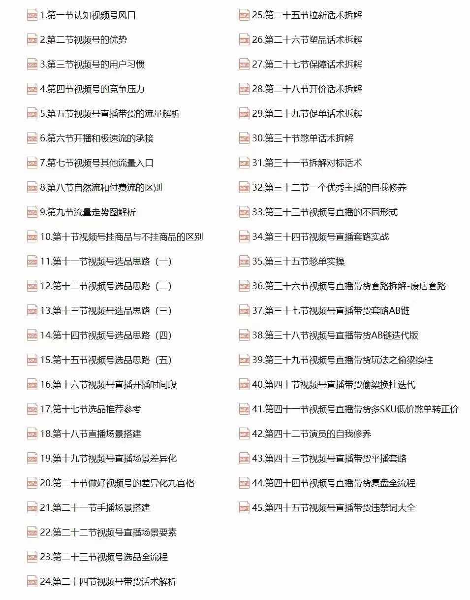 视频号直播带货教程：选品思路与话术拆解/掌握多种带货套路/提升直播效果-shxbox省心宝盒