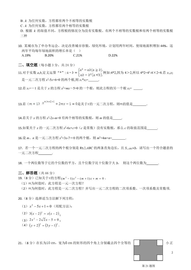 九年级上数学第二章综合练习（北师大版）-shxbox省心宝盒