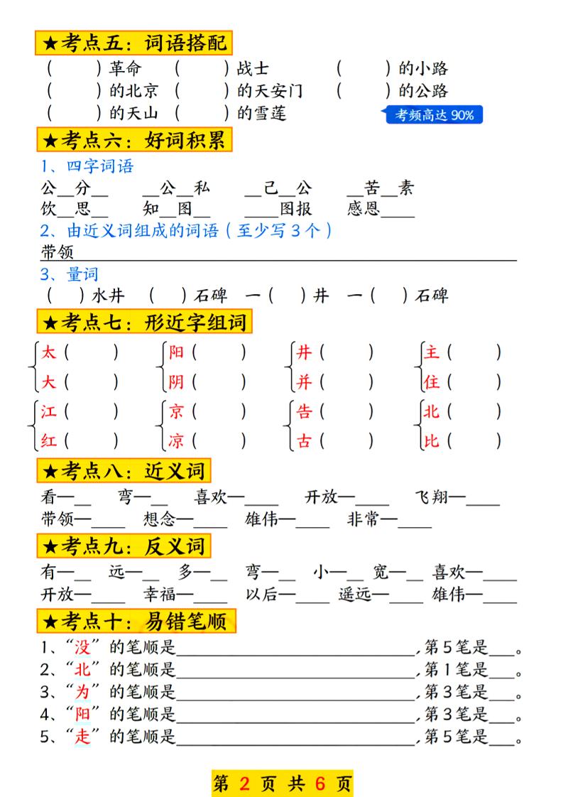 2025新版一年级语文下册第二单元考点总结13个必背-shxbox省心宝盒