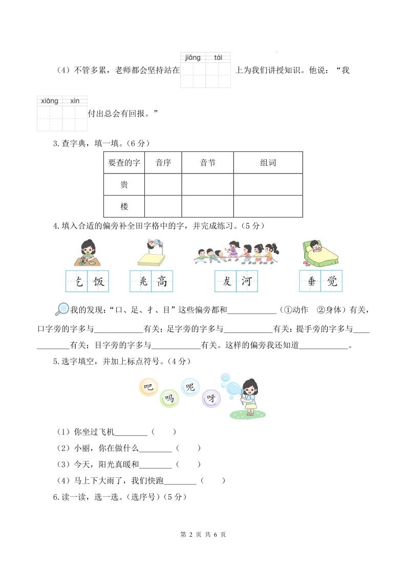 25学年一下语文第三次月考阶段质量检测卷含答案8页-shxbox省心宝盒