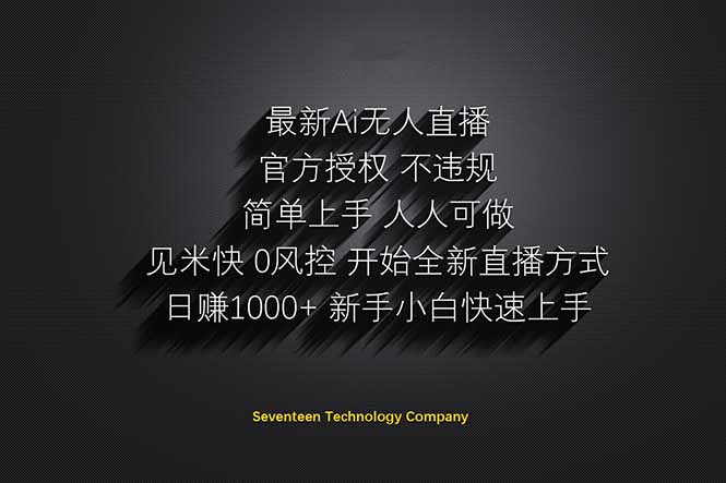 日赚1000++！Ai无人直播躺赚新风口！无需出境，无需说话！单日收益1000+！-shxbox省心宝盒