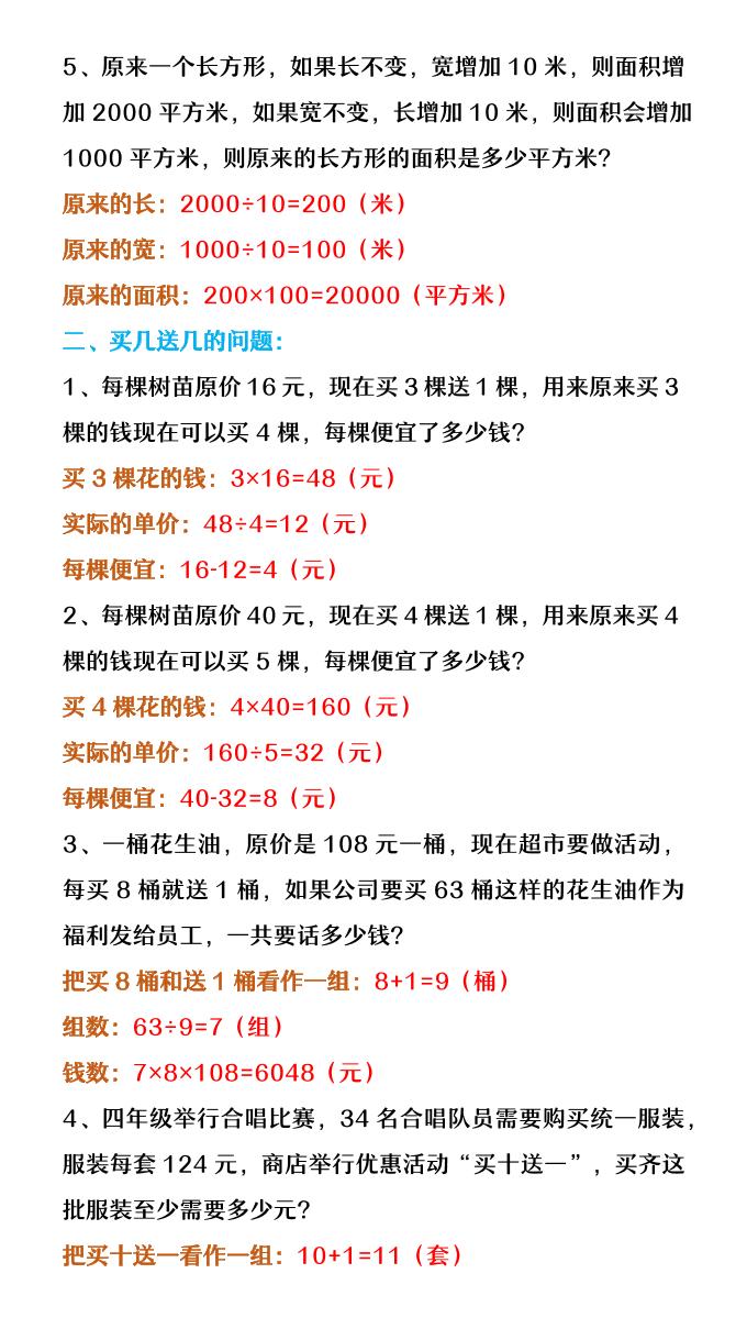 【2025秋新版】四年级上册数学重难点与易错点题型-shxbox省心宝盒