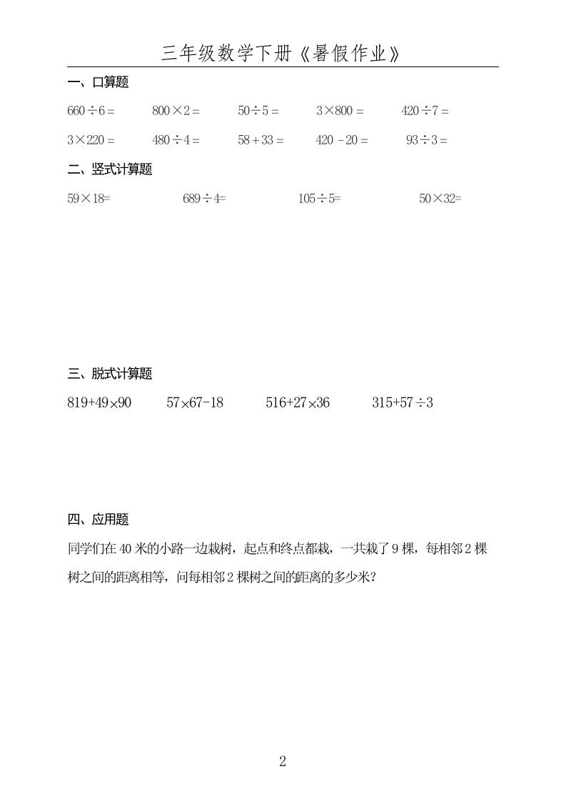 三升四数学暑假作业三下-shxbox省心宝盒