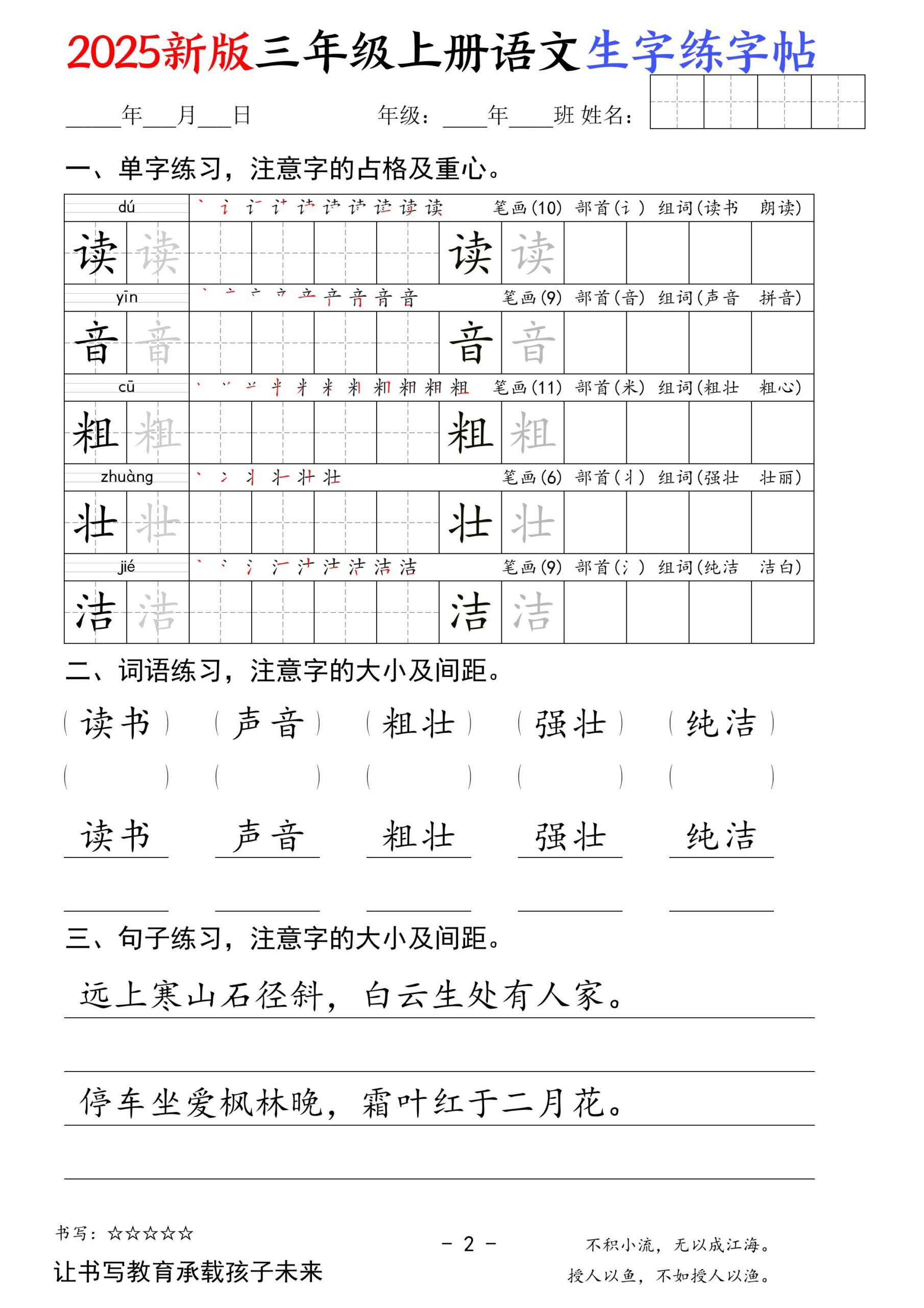2025新版三年级上册语文生字练字帖（卷面书写练字帖）50页-shxbox省心宝盒