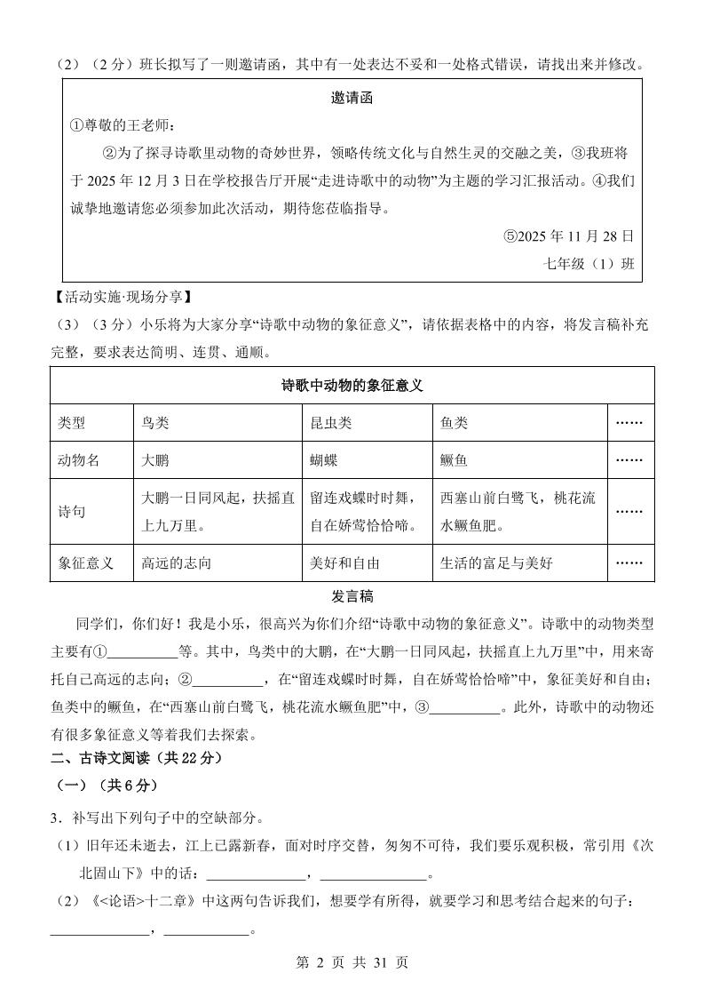 七年级上语文第3次月考01-shxbox省心宝盒