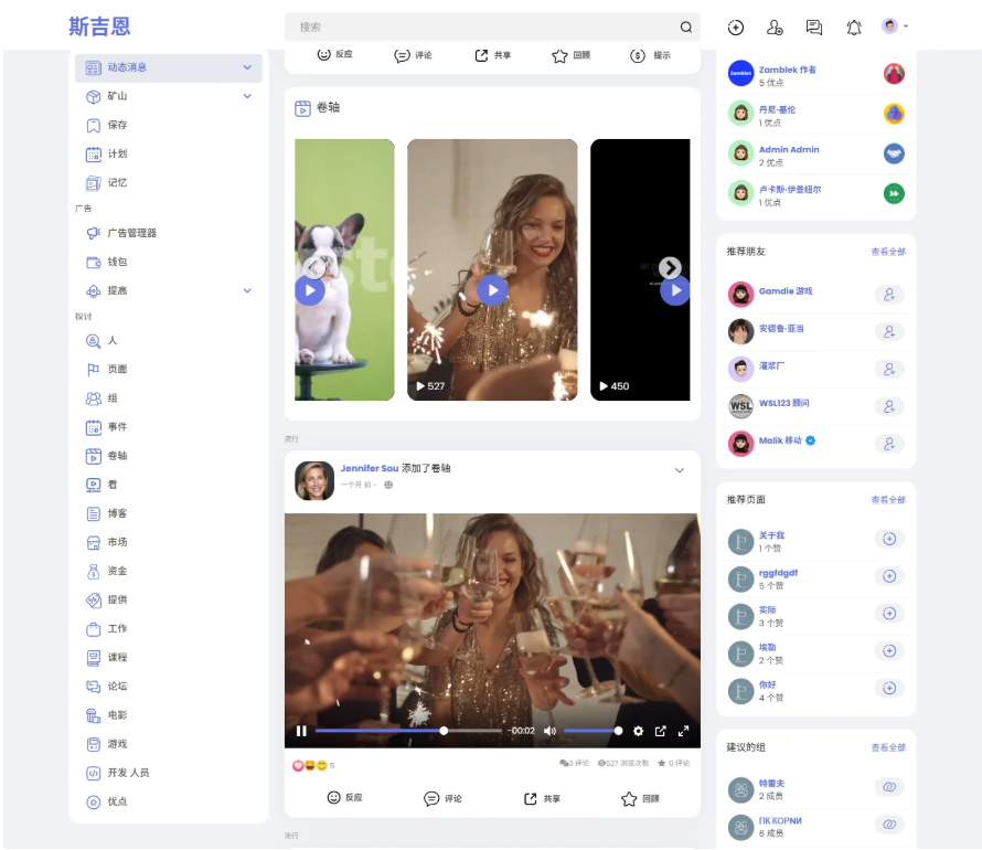 多语言海外社交平台 国外交友软件PHP源码Sngine 支持短视频和博客订阅-shxbox省心宝盒
