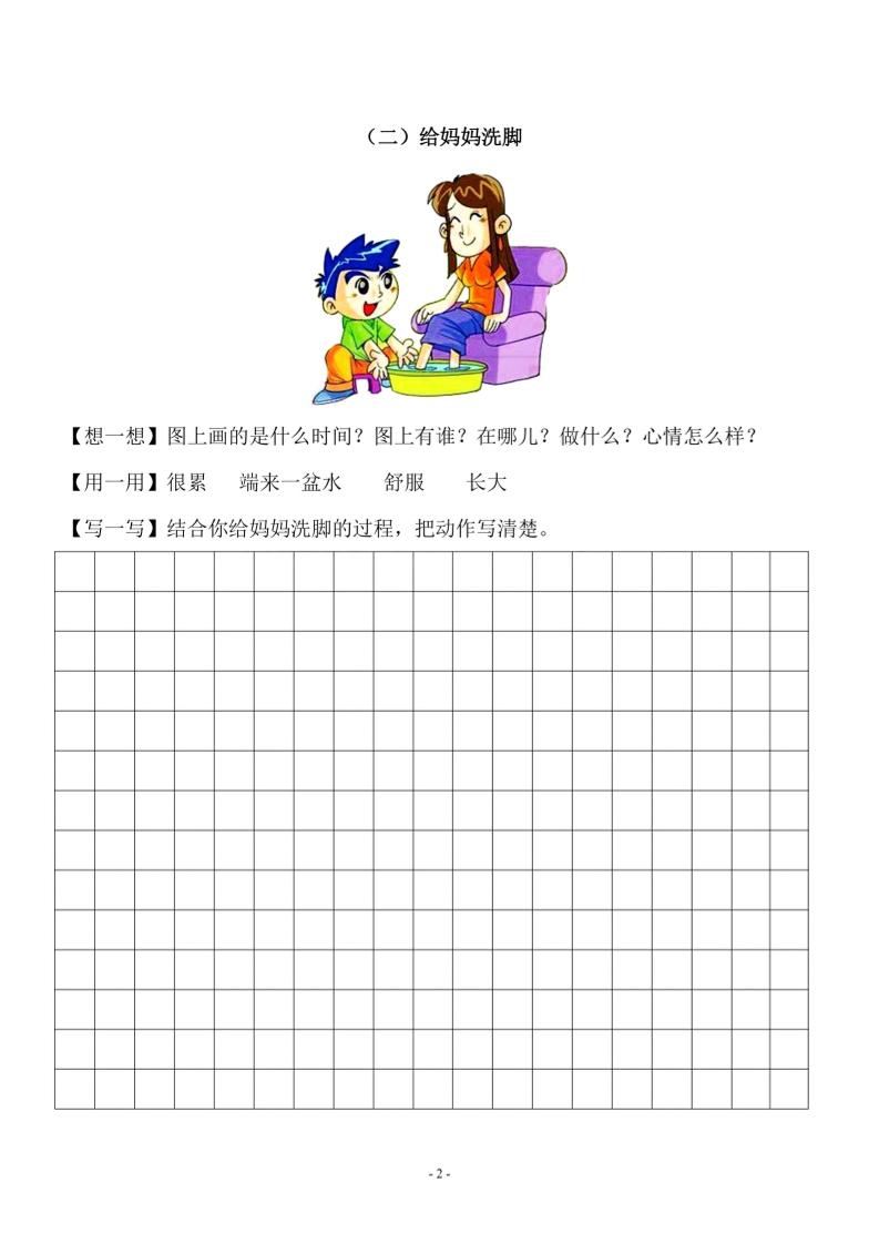 二上语文-语文看图写话10篇（带答案）-shxbox省心宝盒