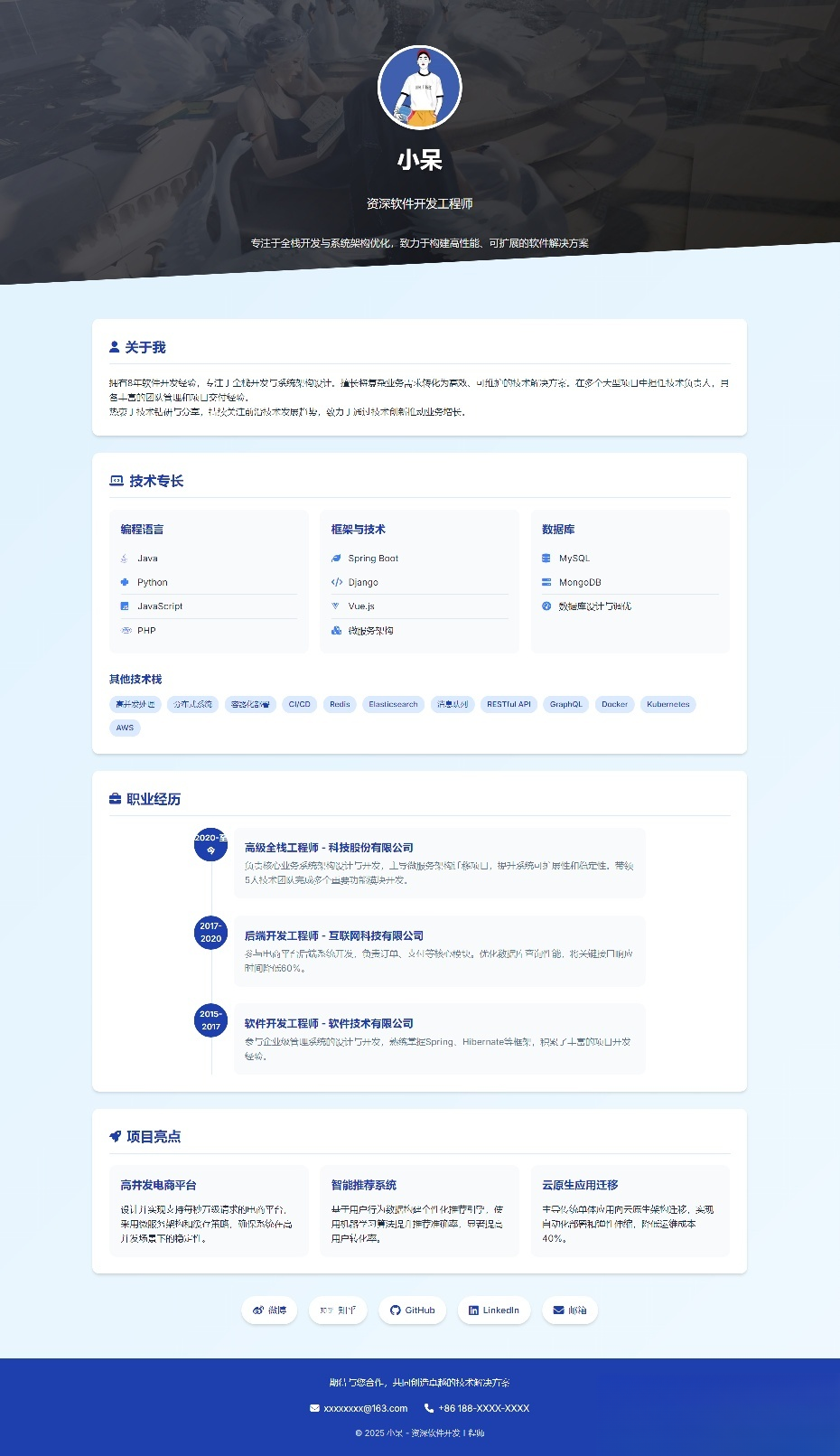 软件开发个人页面-采用响应式html源码-shxbox省心宝盒