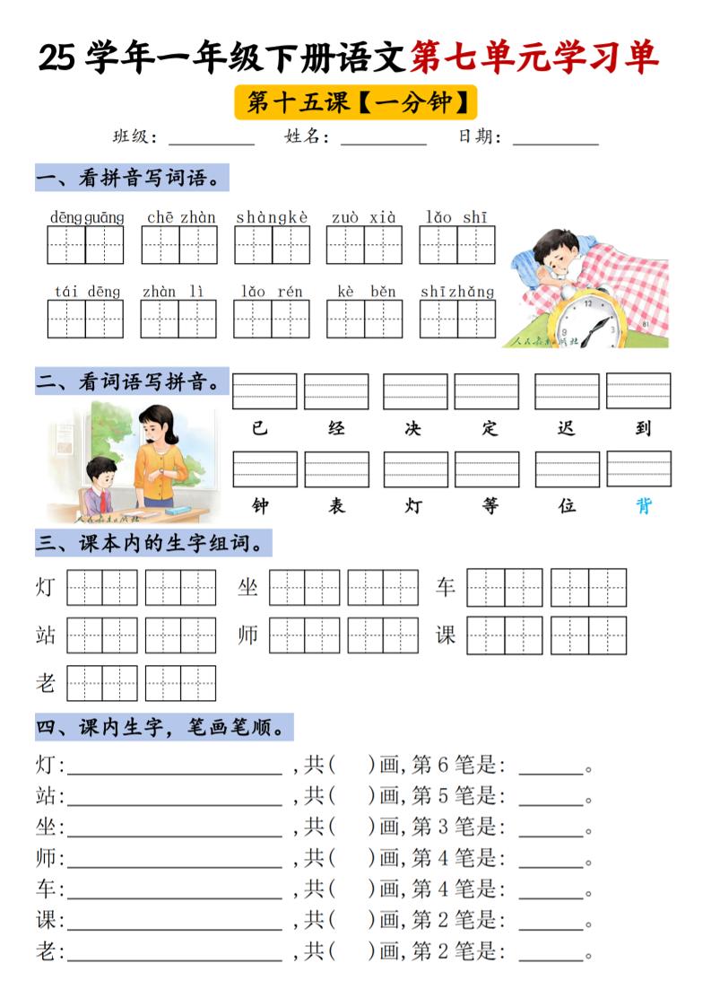 【25年第七单元学习单】一下语文-shxbox省心宝盒