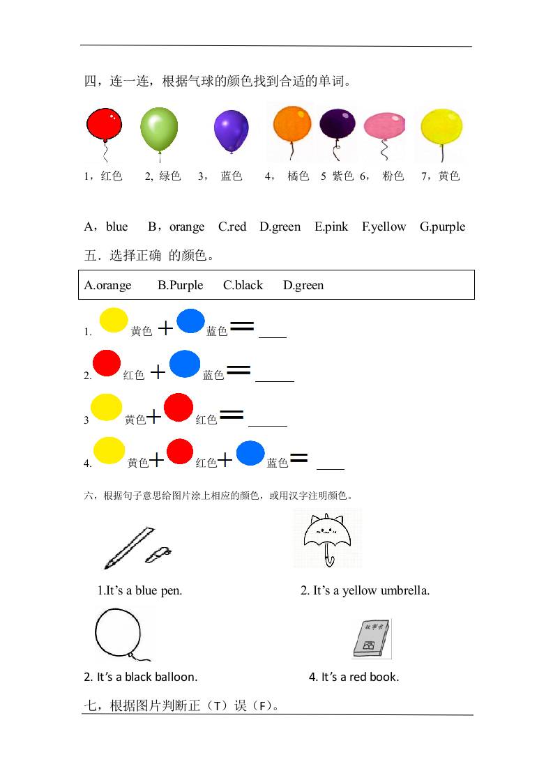 三上英语-Unit3lt'sacolourfulworld!自测题（含答案）-shxbox省心宝盒