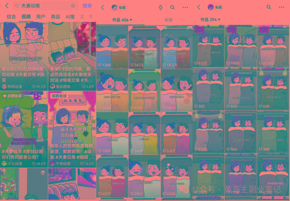 (9265期)2024视频号夫妻情感动漫变现分享课 一套玩法全过程给你讲出来(教程+素材)-shxbox省心宝盒