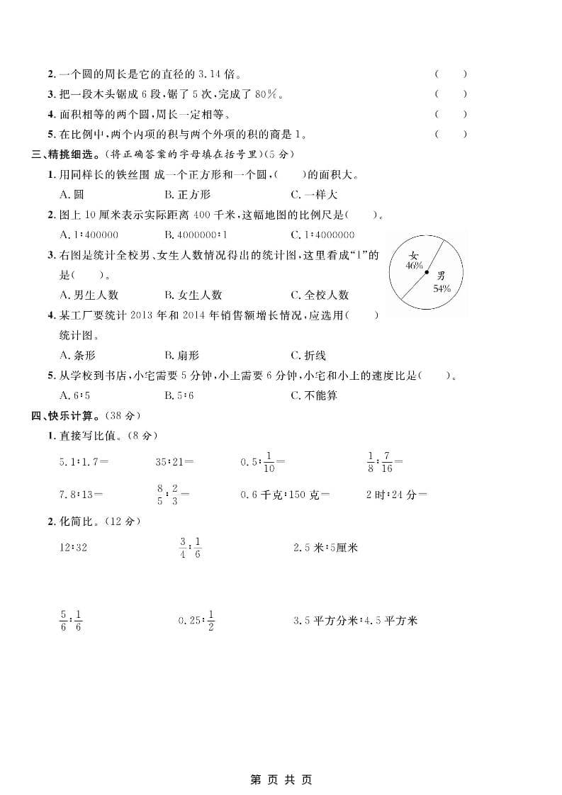 六年级上数学期末质量检测卷2《冀教版》-shxbox省心宝盒