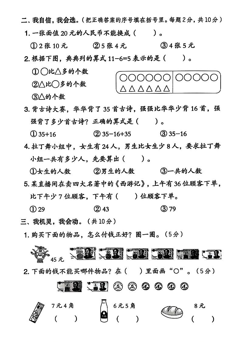 人教版一下数学第六单元拔尖测试卷-shxbox省心宝盒