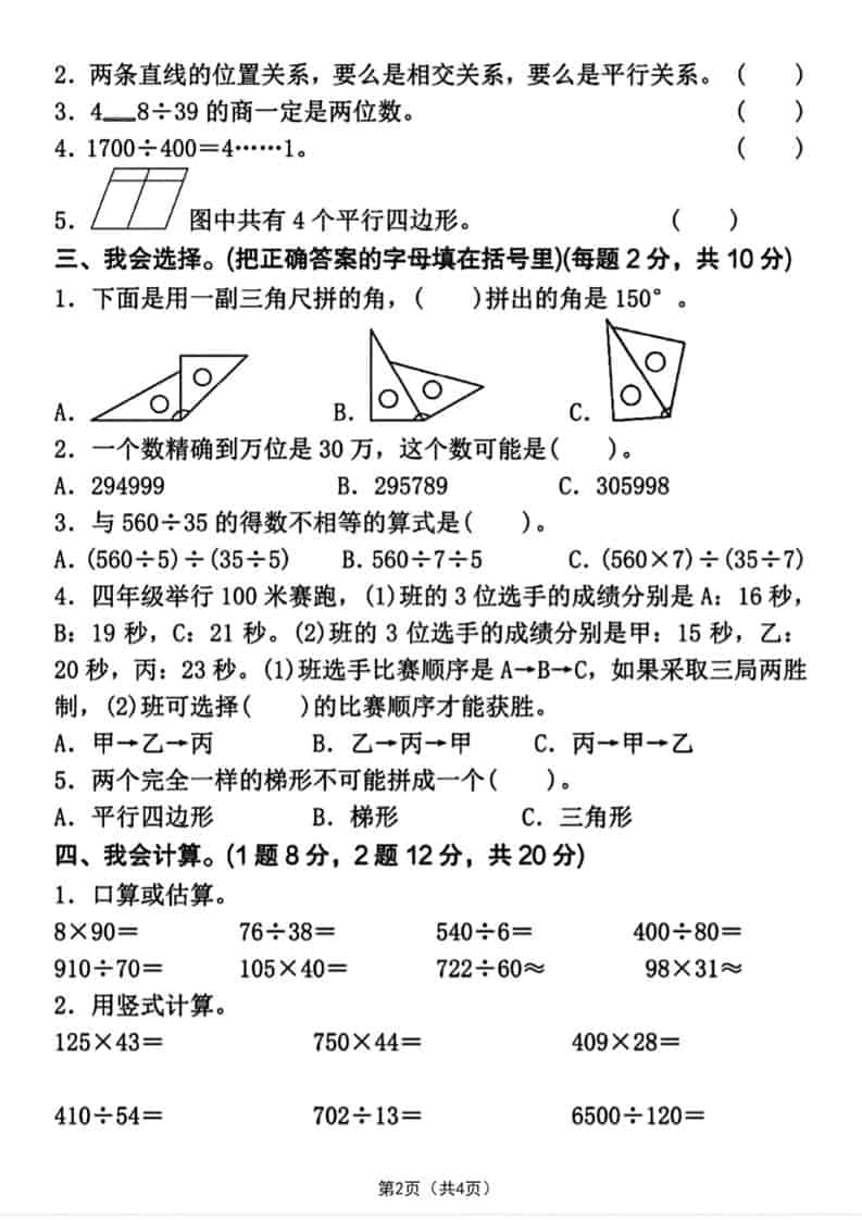 四年级上数学期末押题测试卷4《人教版》-shxbox省心宝盒