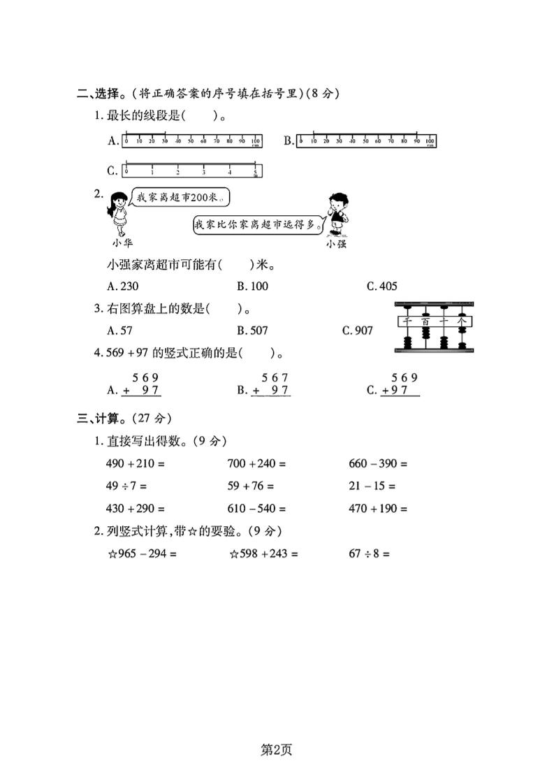 二下冀教版数学期末拔尖测试卷4页-shxbox省心宝盒