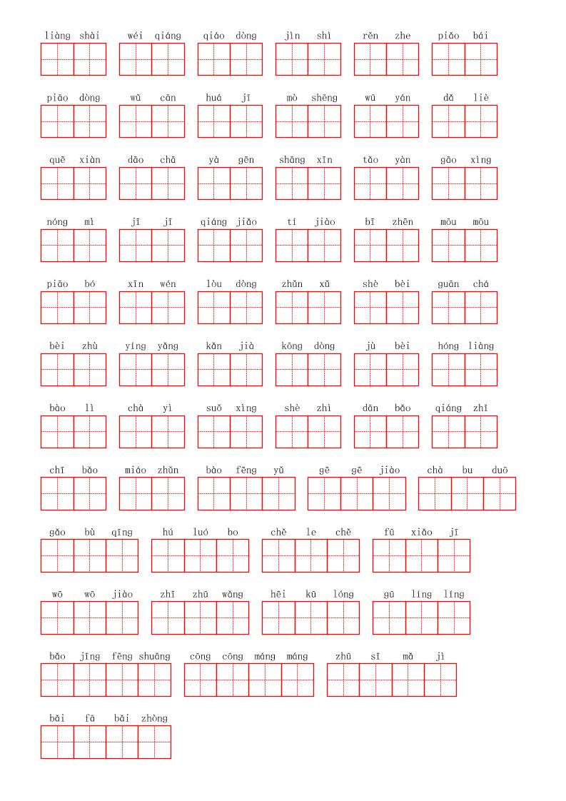 看拼音写词语三年级上册语文第四单元-shxbox省心宝盒