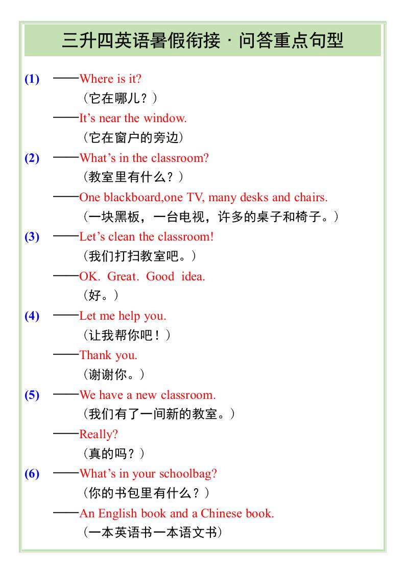 三升四英语暑假衔接——问答重点句型-四上英语-shxbox省心宝盒