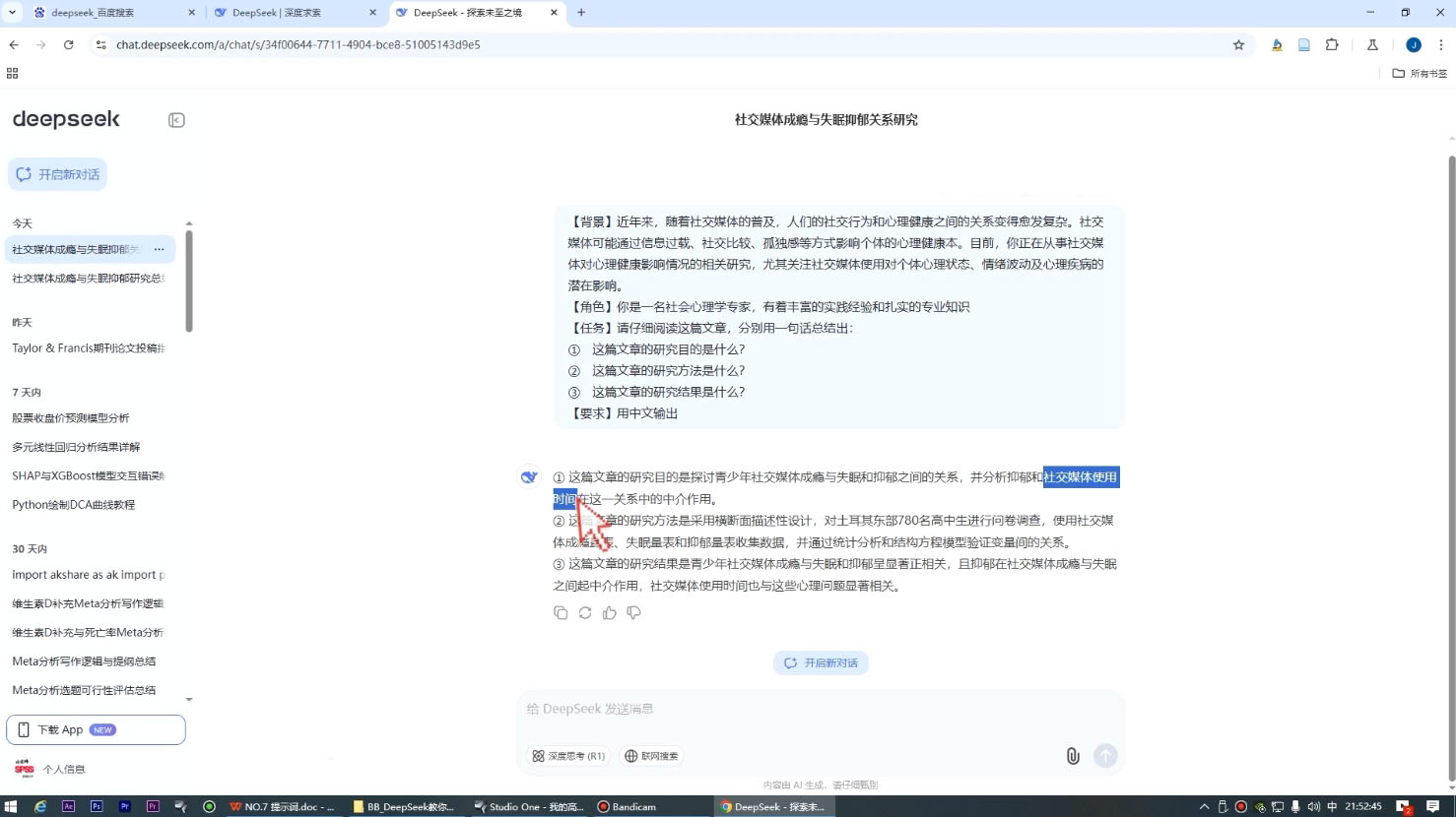 DeepSeek论文写作实战营-shxbox省心宝盒