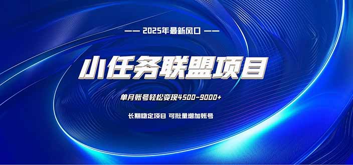 小任务联盟项目：一台电脑每天只需10分钟，轻松简单稳定-shxbox省心宝盒
