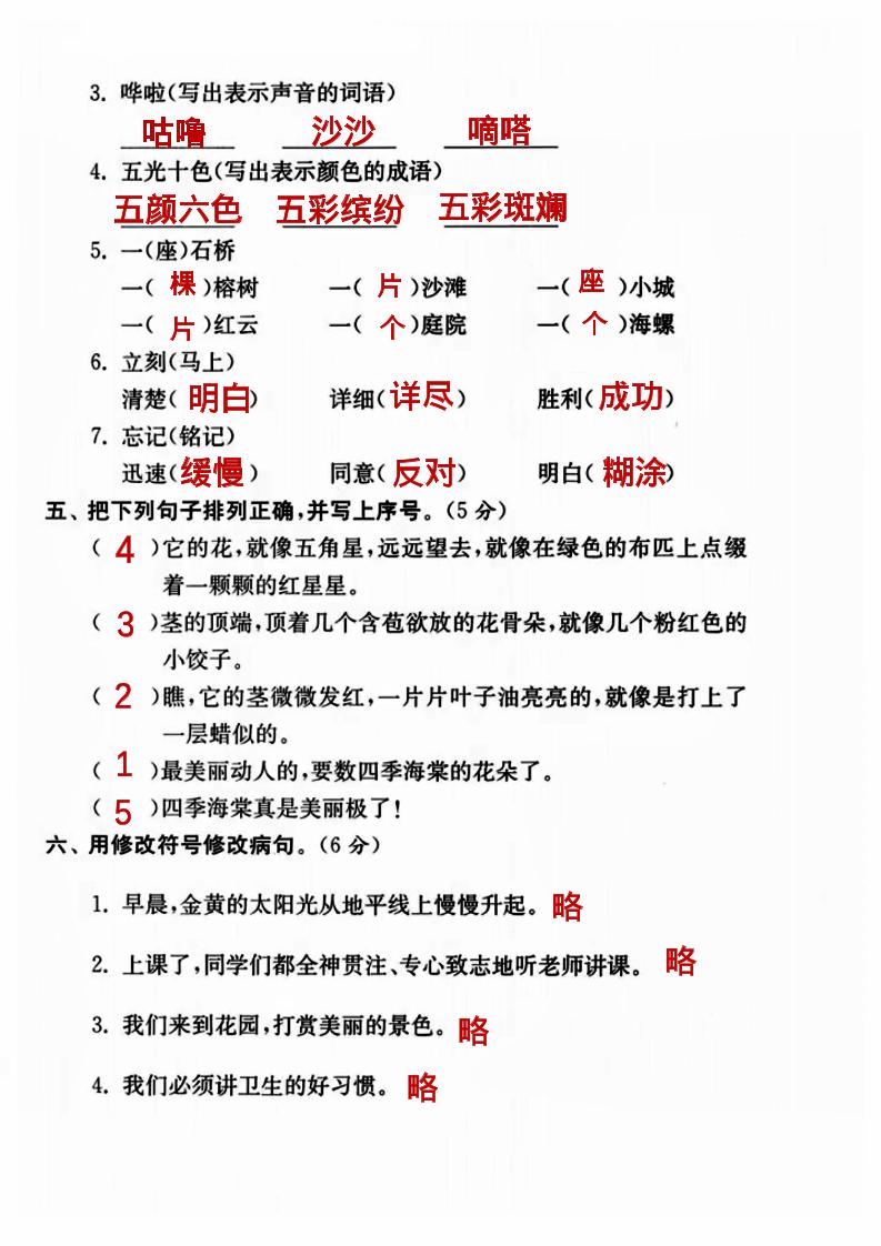 三年级上册语文名校联考卷（答案）-shxbox省心宝盒