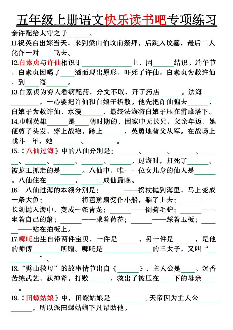 五上语文专项练习（空白+答案38页）-shxbox省心宝盒