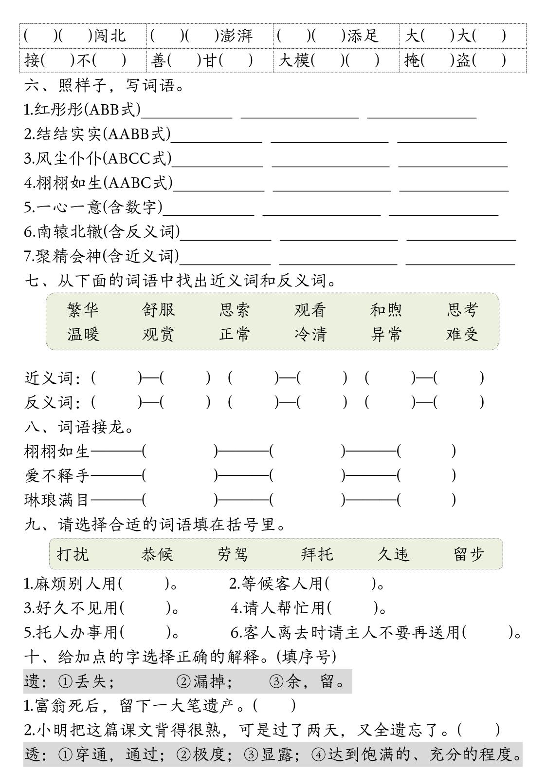 三下语文期末归类复习-shxbox省心宝盒