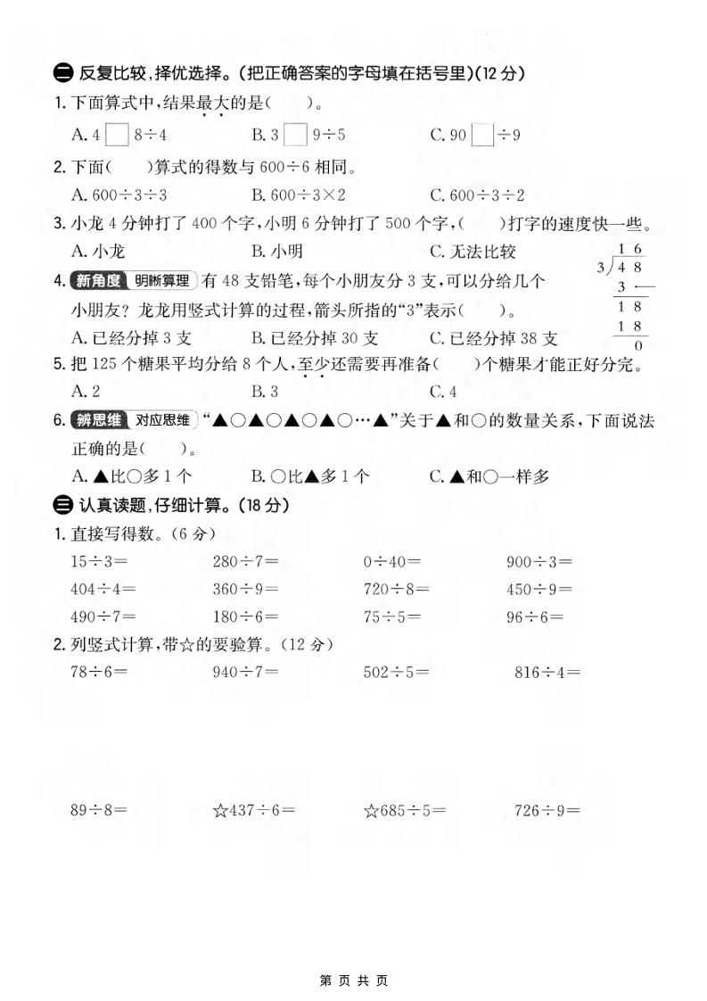 三年级上数学第六单元拔尖测试卷1《苏教版》-shxbox省心宝盒