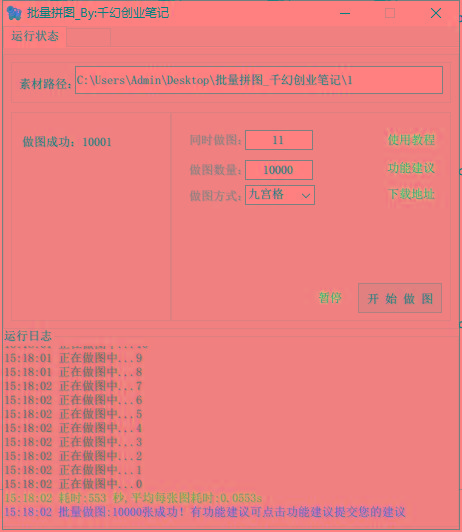 (9263期)小红书图文矩阵批量做图工具!日做几十万张原创图,矩阵帮手-shxbox省心宝盒