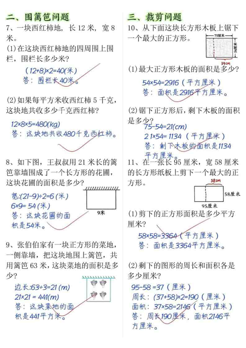 三年级下数学面积专项练习（十大考点）-shxbox省心宝盒