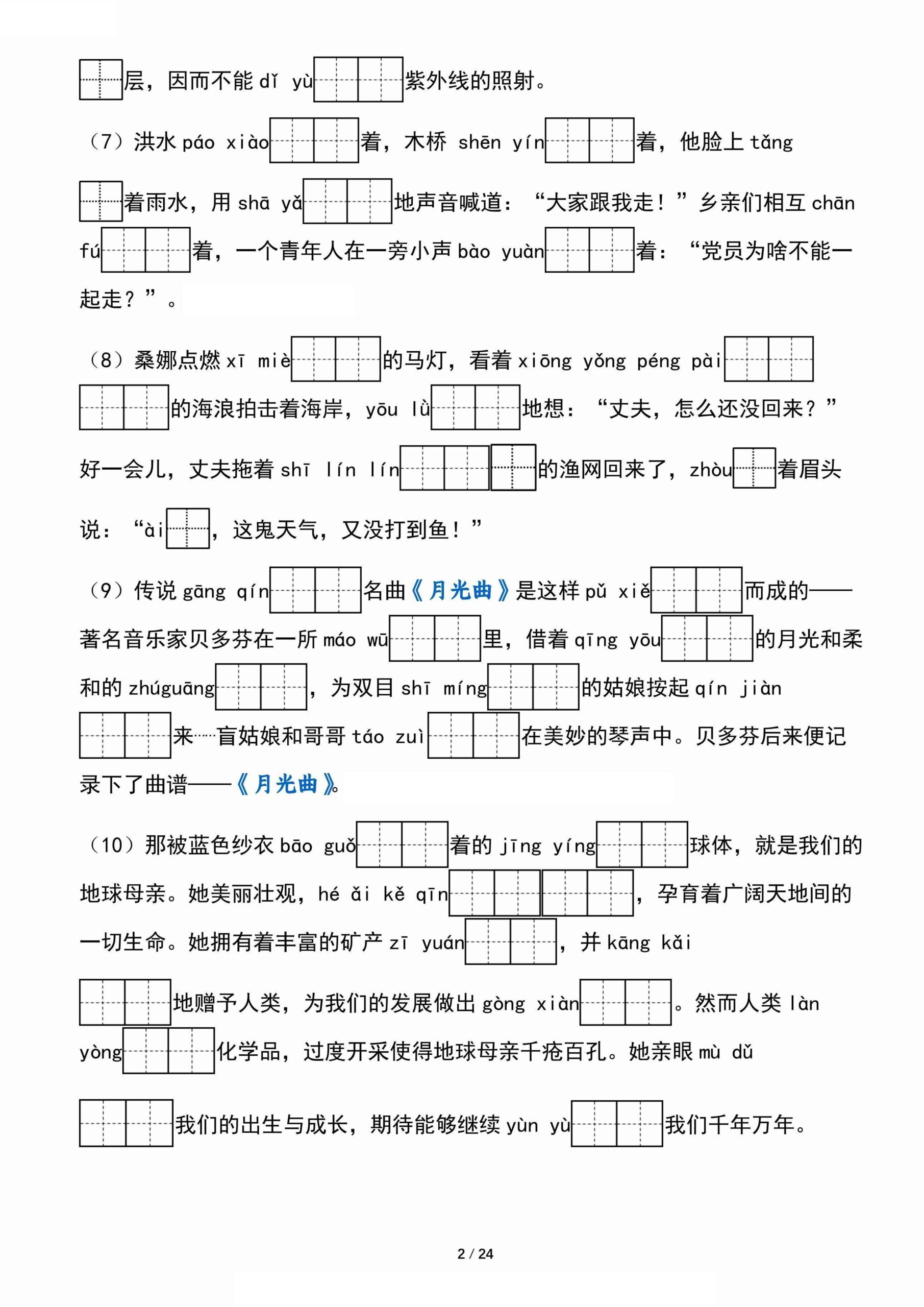 六上《语文园地》核心考点通关摸查检测（含答案24页）-shxbox省心宝盒