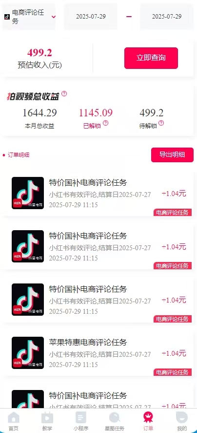 一天轻松3000+，抖音国补福利！评论就有钱，还有额外躺赚！-shxbox省心宝盒