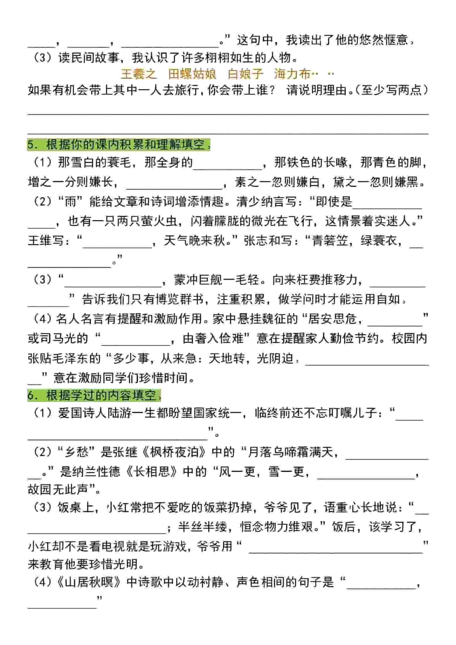 五年级上语文期末情景式默写专项练习-shxbox省心宝盒