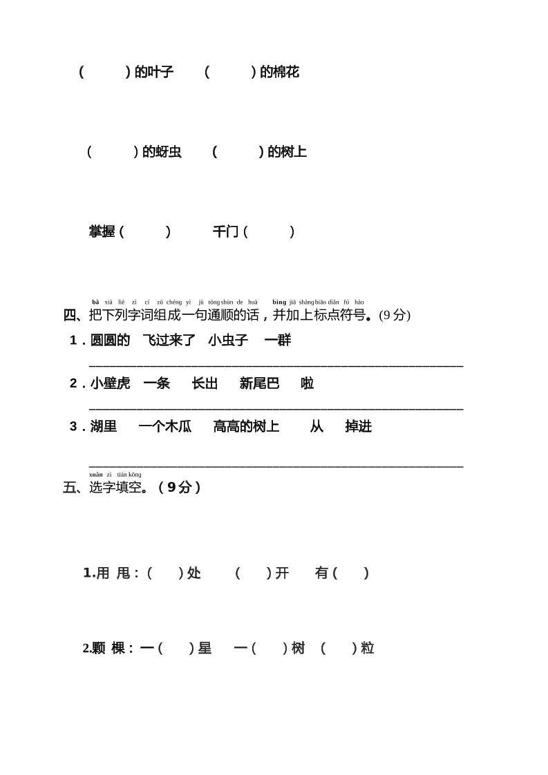 部编版一年级下册语文第八单元监测练习（含答案）-shxbox省心宝盒