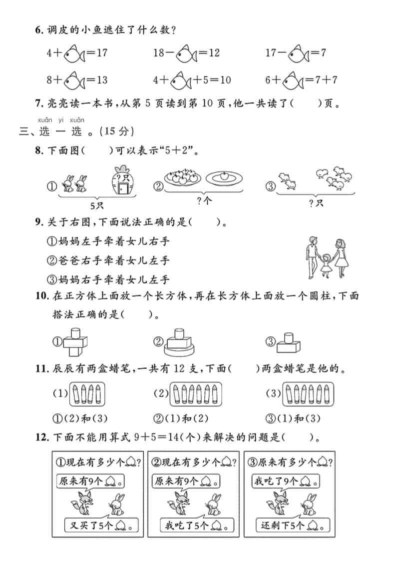 一年级上数学期末拔尖测试卷-shxbox省心宝盒