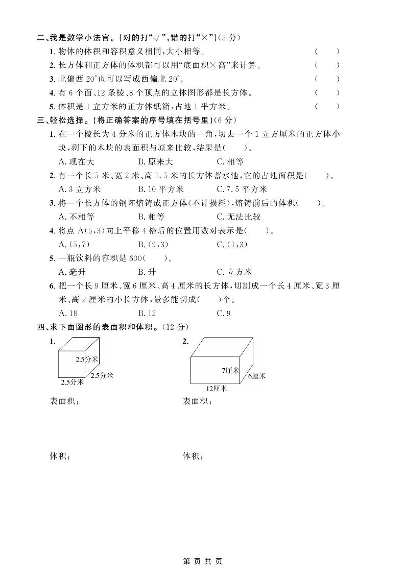 五年级上数学图形与几何专项测试卷《青岛54版》-shxbox省心宝盒